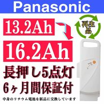 ※100％性能復活 パナソニック電動自転車バッテリー NKY511B02B 13.2Ah長押し5点灯 6ヶ月間無料で保証を付き._画像1