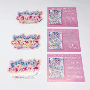 プリキュア　アニメロゴステッカー　トロピカルージュプリキュア