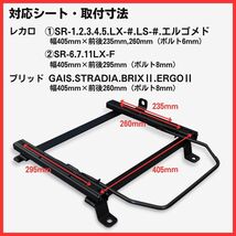 レガシィ BE5 BE9 BEE BH5 BH9 BHE【 右側：運転席側 】レカロ SR-0,1,2,3,4,5,6,7,11 LS-#,LX-# / シートレール / 高剛性 軽量 ローポジ_画像2