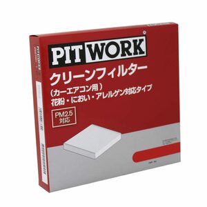 ピットワーク エアコンフィルター　クリーンフィルター 日産 ローレル HC35 用 AY685-NS002 花粉・におい・アレルゲン対応タイプ PITWORK