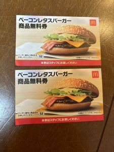 マクドナルド　福袋　ベーコンレタスバーガー　商品無料券　2枚