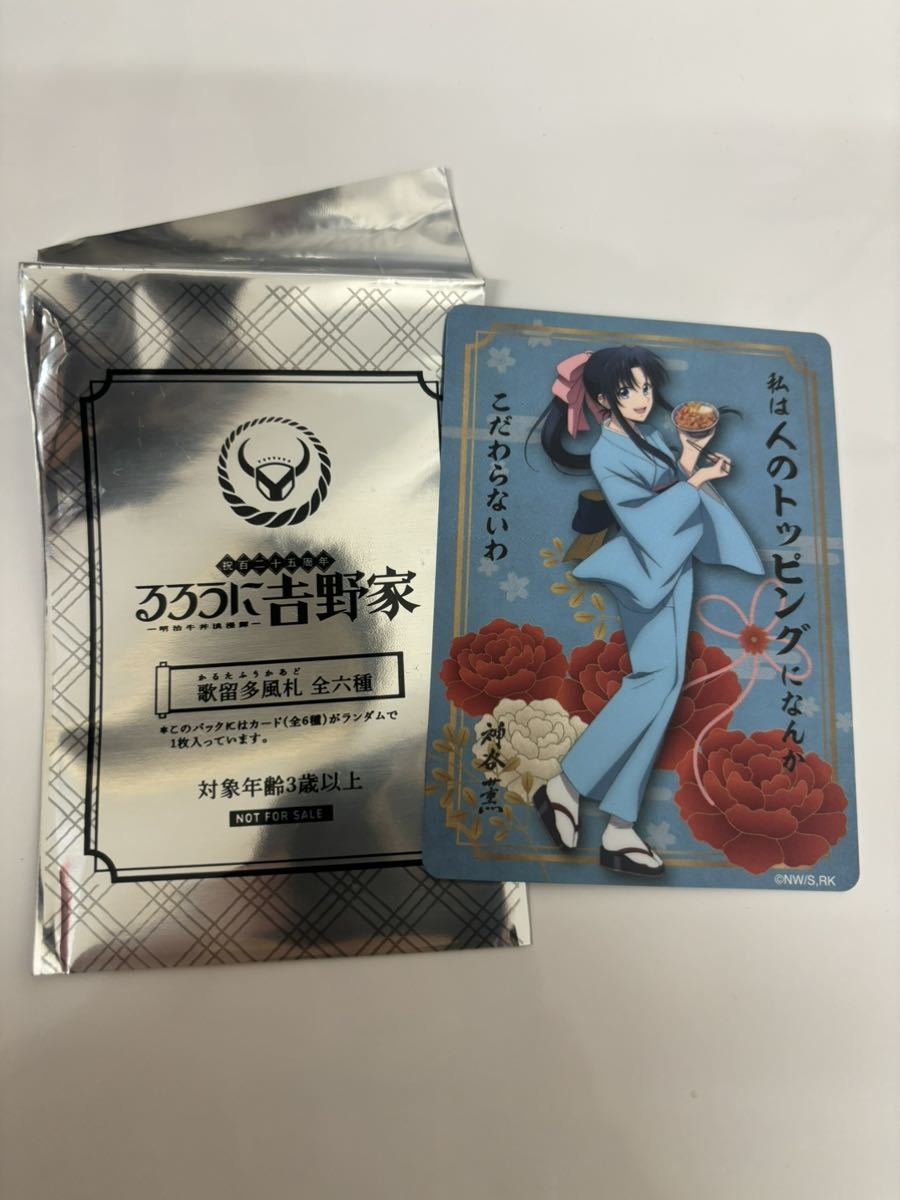 2025年最新】Yahoo!オークション -るろうに吉野家の中古品・新品・未使用品一覧