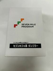 セブンマイルプログラム　オリジナル セブンカフェ風 タンブラー　白