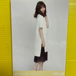 西野七瀬　乃木坂46 生写真　ヒキ　2017.7 アイドル　タレント　芸能人　モデル　女優　人気アイドルグッズ　人気美少女TV雑誌ドラマ映画