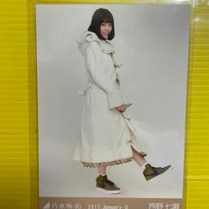 西野七瀬　乃木坂46 生写真　ヒキ　2017.1 アイドル　タレント　芸能人　モデル　女優　人気アイドルグッズ　人気美少女TV雑誌ドラマ映画