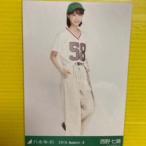 西野七瀬　乃木坂46 生写真　ヒキ　2018.10 アイドル　タレント　芸能人　モデル　女優　人気アイドルグッズ人気美少女TV雑誌ドラマ映画