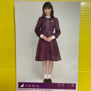 西野七瀬　乃木坂46 生写真　封入特典　アイドル　タレント　芸能人　モデル　女優　人気アイドルグッズ人気美少女TV雑誌ドラマ映画美女