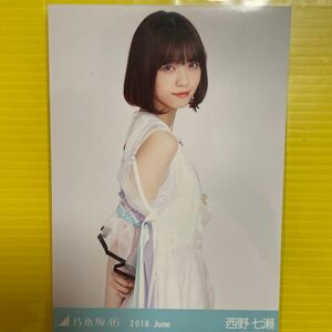 西野七瀬　乃木坂46 生写真　2018.6 チュウ　アイドル　タレント　芸能人　モデル　女優　人気アイドルグッズ　人気美少女TV雑誌ドラマ映画