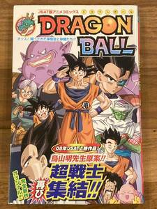 JSAT版アニメコミックス　ドラゴンボール　オッス！帰ってきた孫悟空と仲間たち！　帯付き第一刷　dragonball 鳥山明