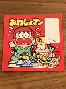 当時物　おねしょマン　マイナーシール　送料63〜　駄菓子屋　引き物　パチ　お菓子　オマケ　まじゃりんこシリーズ風