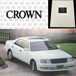 カタログ　トヨタ　クラウン　（ TOYOTA　CROWN）1995.08