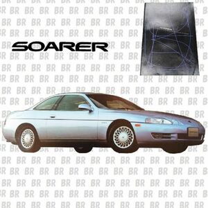 カタログ　トヨタ　ソアラ　（ TOYOTA　SOARER）199401