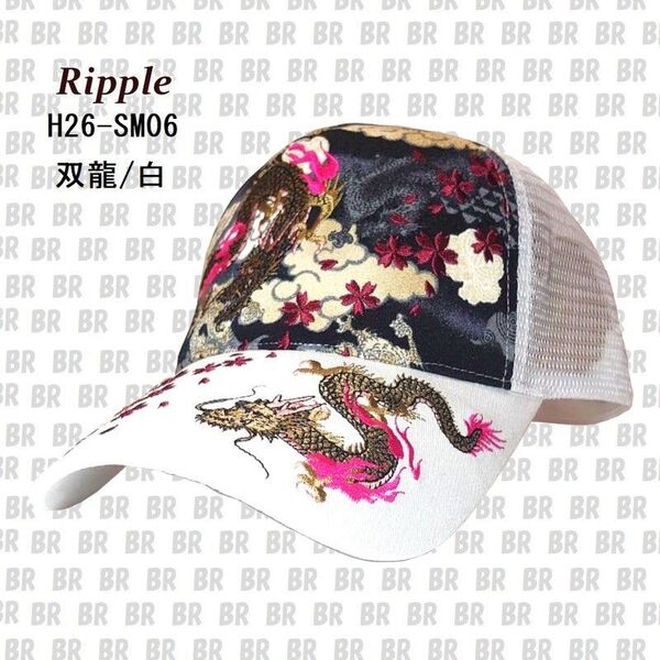 新品 【Ripple】 双龍/白 刺繍メッシュキャップ H26-SM06