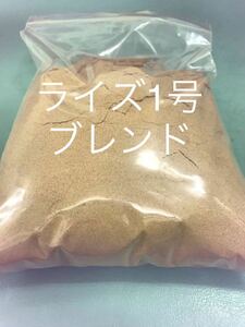 ライズ1号300gをブレンド配合した メダカ らんちゅう稚魚用パウダー餌 1300g入り 嗜好性大幅にUP らんちゅう グッピー ベタにも有効です