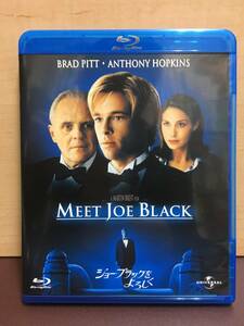 ジョーブラックをよろしく ブルーレイ　MEET JOE BLACK Bluray