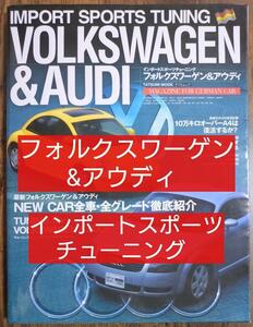 VOLKSWAGEN & AUDI（雑誌 車種別解説書 フォルクスワーゲン&アウディ TTクーペ ビートル ゴルフ ポロ パサート シャラン A3 A6 S4 ）