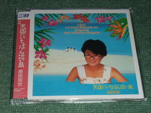 ★即決★CD【天国にいちばん近い島/原田知世】サントラ■