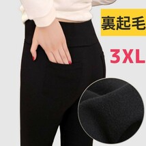 レギンス あったかパンツ 裏起毛 ストレッチ 3XL スキニー 美脚 レギパン_画像1