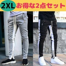 メンズ ジョガーパンツ 2XL 黒灰 ライン スキニー 韓国 スウェット 秋冬_画像1