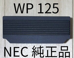 ★状態良好☆ NEC 純正 バッテリー【WP 125】Lavie PC-LL750/H J L、LL750/M N R S Tなどに適合 残量有 送料無料♪ 24時間以内発送 保証有