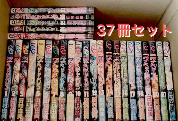 ７ＳＥＥＤＳ　セブンシーズ 全35巻＋外伝＋7SEEDS公式ファンブック 37冊セット　田村由美 