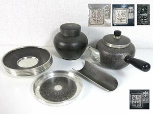 R610　錫半製　煎茶器セット　急須　茶托　など　総重量：1107ｇ【説明欄に詳細写真有り】