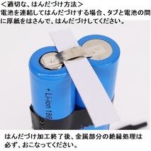 ＠18650 リチウムイオン充電池 バッテリー PSE フラットタイプ セル 自作 2600mah タブ付き 02_画像5