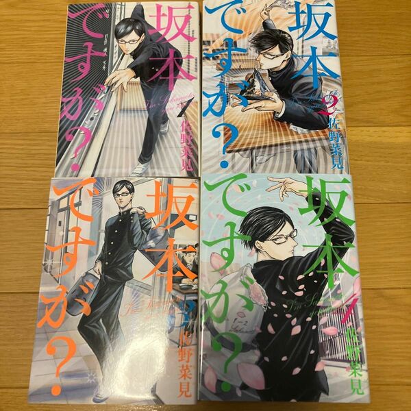 坂本ですが 全巻セット コミック坂本ですが? 4巻　全巻セット　　24時間以内に発送