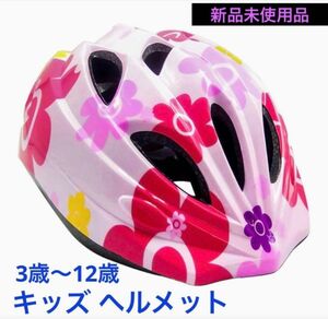 子供ヘルメット 自転車 キッズ KIDS 女児 女の子 軽量 安全 3歳〜12歳位 スポーツ 46〜55㎝ アウトドア スケボ 