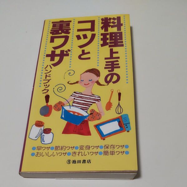 料理本　雑学　初心者向け