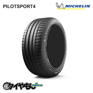 ミシュラン パイロットスポーツ4 225/45R18 225/45 R18 95Y ★ 18インチ 2本セット MICHELIN PILOT SPORT4 ハンドリング サマータイヤ