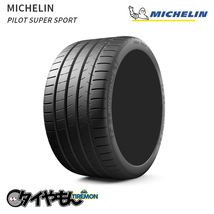 ミシュラン パイロットスーパースポーツ 245/40R18 245/40 ZR18 (93Y)★ 18インチ 2本セット MICHELIN PILOT SUPER SPORT ハンドリング サ_画像1