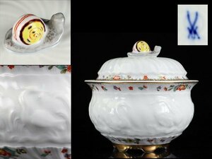 魁◆本物保証 Meissen マイセン スワンサービス 白鳥レリーフ シュガーポット カタツムリ装飾 高級シリーズ