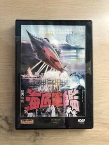 【即決】 海底軍艦 / 東宝特撮映画 DVDコレクション / DVD / 中古