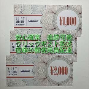 まんだらけ 株主優待券 20000円 2000x8枚 1000x4枚