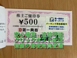 ビッグエコー 株主優待券 17000円分 楽蔵 カラオケマック 第一興商