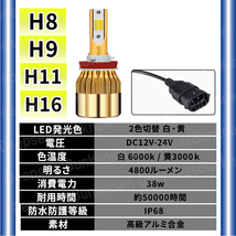 led フォグランプ 2色切り替え フォグ カラーチェンジ 切替 ツインカラー h11 h8 h16 フォグライト 爆光 イエロー ホワイト セレナ タント_画像10