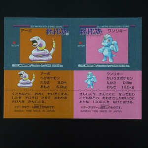 アーボ ワンリキー ポケモン スナック シール / ポケットモンスター ステッカー カード バンダイ BANDAI 1996 MADE IN JAPAN
