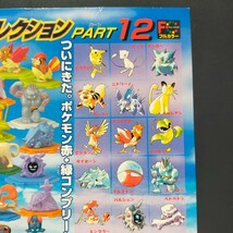 ポケモン Part12 フルカラーコレクション 台紙 ディスプレイ フィギュア 人形 ガチャ ガシャ ポン/ なみのり ピカチュウ ミュウ ゲンガー_画像3