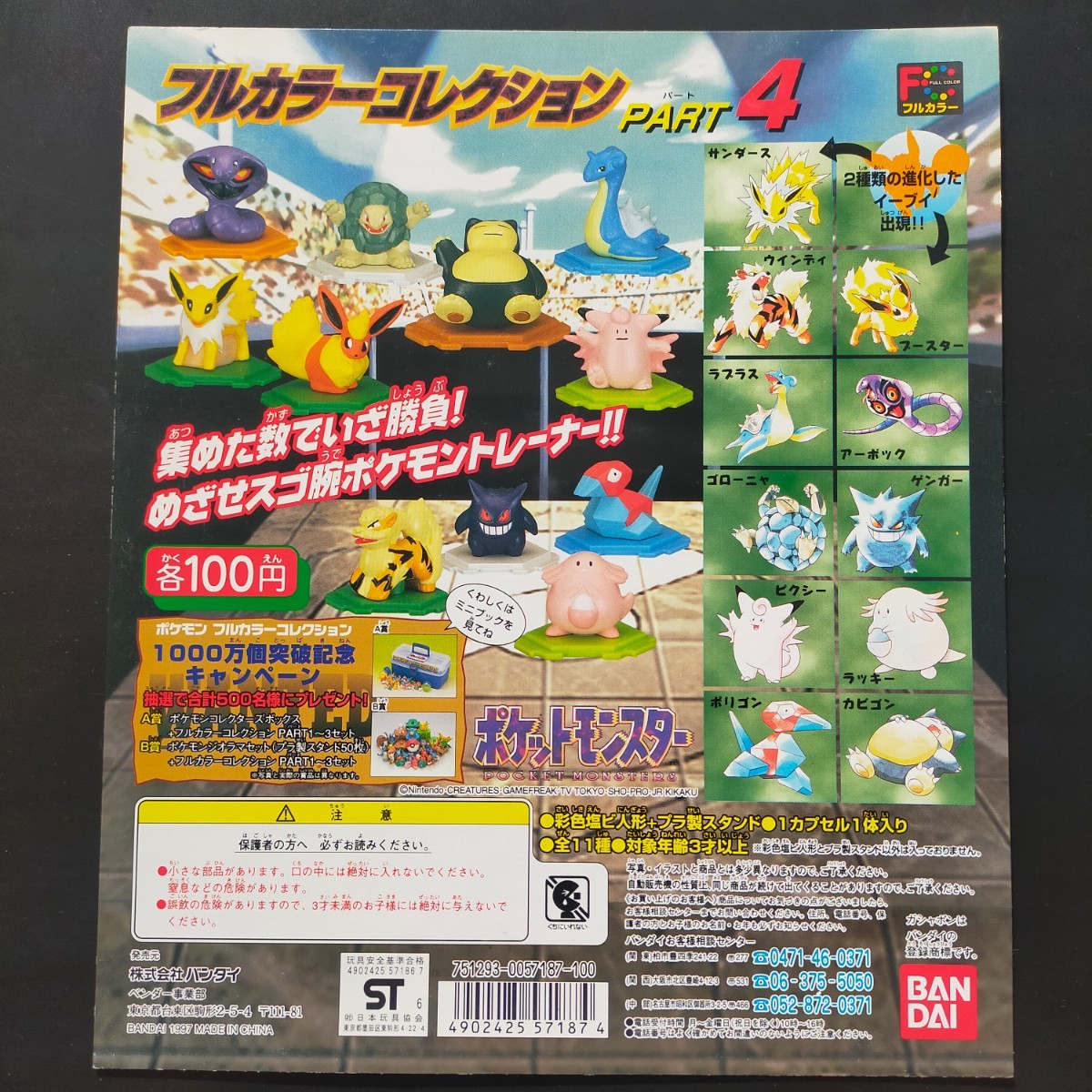2025年最新】Yahoo!オークション -ポケモン ガチャ 台紙の中古品 2025年最新】Yahoo!オークション -ポケモン ガチャ 台紙の中古品