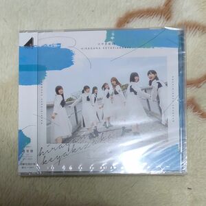 通常盤 けやき坂46 CD/走り出す瞬間 18/6/20発売 オリコン加盟店