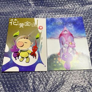 ピクミン　同人誌　花と黄金の王　鉄園の子守唄　2冊セット