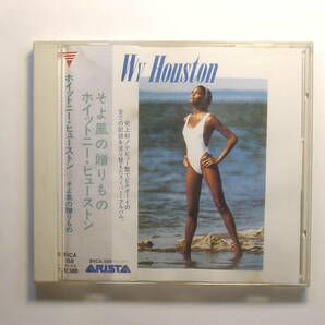 ♪ 中古ＣＤ ホイットニー・ヒューストン WHITNEY HOUSTON「そよ風の贈りもの・WHITNEY HOUSTON」 国内盤 汚れ有り ♪の画像1