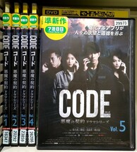 A51 CODE コード 悪魔の契約 ドラマシリーズ 全5巻セット レンタル落ち_画像1