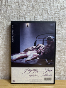 グラディーヴァ マラケシュの裸婦 DVD