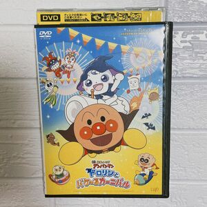 【1点限定】劇場版それいけ！アンパンマン ドロリンとバケ〜るカーニバル/レンタル落ちDVD