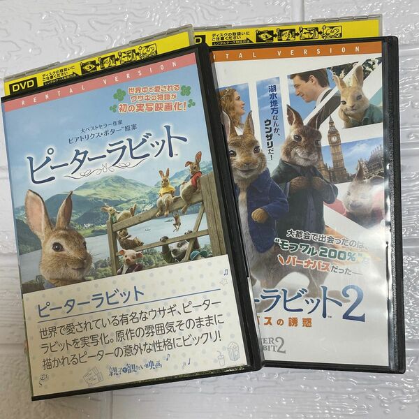 【1点限定】ピーターラビット/ピーター・ラビット2/レンタル落ちDVD