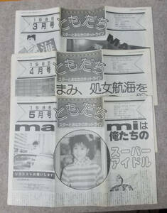 ■ホリプロファンクラブ会報 ともだち 1986年3月～1987年4月■14紙セット■宮里久美 山瀬まみ 堀ちえみ 杉浦美幸■