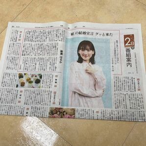 綾瀬はるか 新聞記事