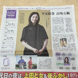 吉高由里子 新聞記事